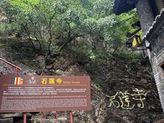 -丽江束河古镇-石莲古寺