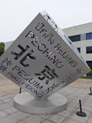 -北京科学中心儿童乐园