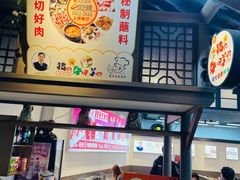 -猪啊牛呀羊啊铜盘烤肉(正大广场店)