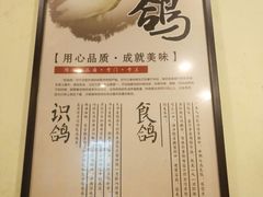 -旺金鸽(穗盐路总店)