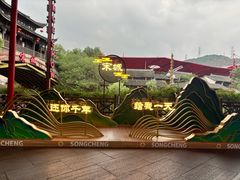 -杭州宋城