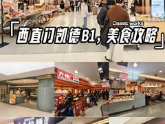 -凯德MALL(西直门店)
