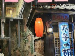 门面-破瓦寒窑·地摊烤羊排