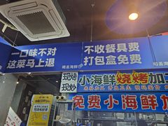 -喝丢一只鞋海鲜烧烤·海肠捞饭(文体街店)