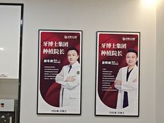 -牙博士口腔品牌连锁(杨浦店)