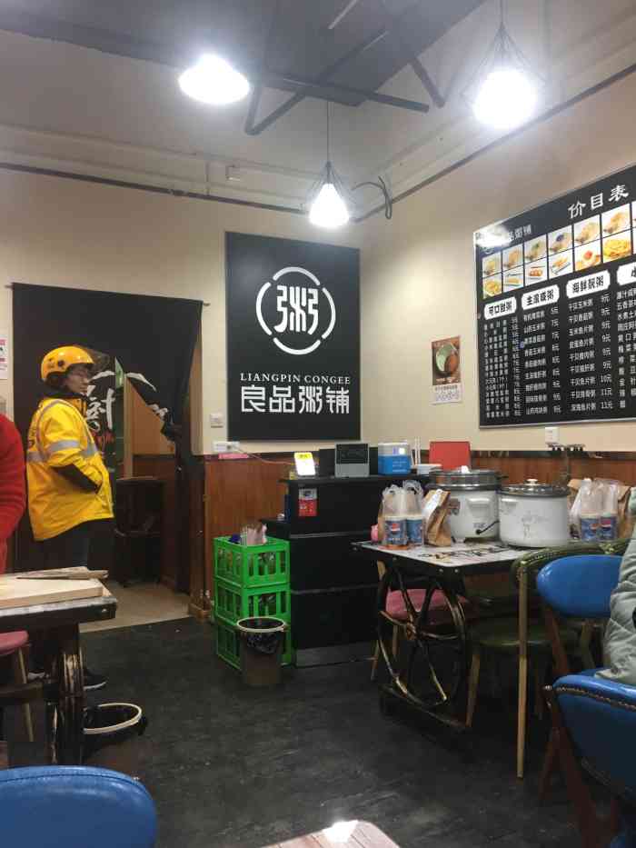 良品粥铺(珠江路店)-"超级难吃 回来一点点汤都没有 主要是特别.