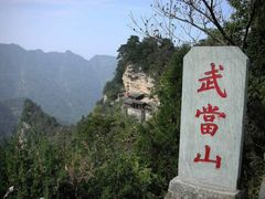 -武当山风景区
