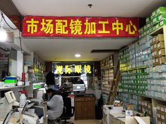 -广州宝岛眼镜武汉和光眼镜市场西区店