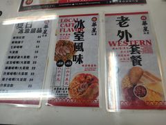 菜单-华星冰室(湾仔店)