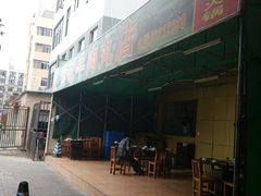 牛肉丸-营记牛肉火锅·大埔客家菜(上梅林店)