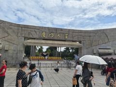 -厦门大学(思明校区)