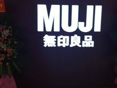 -MUJI无印良品(万科里店)
