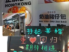 -孖记茶档·热腾茶餐(乐峰店)