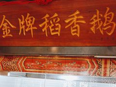 -小天厨民间菜馆(深圳街店)