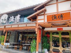 -渔傅·霞浦滩涂海鲜(建平店)