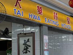 -大华猪肉粿条面