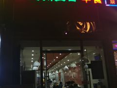 门面-大姐麻辣烫(莲宝中路店)