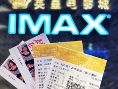 -英皇电影城(平安金融中心IMAX激光店)