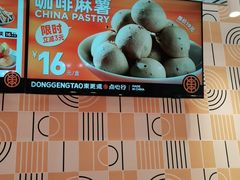 -東更道点心行(崂山丽达店)