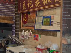 -袁记花椒鸭