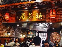 门面-颐品居涮肉(乌鲁木齐中路店)
