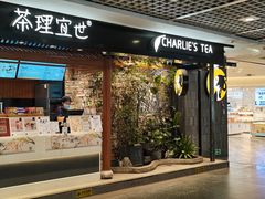 -茶理宜世(东方宝泰店)