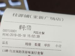 账单-桂源铺(亚新广场店)