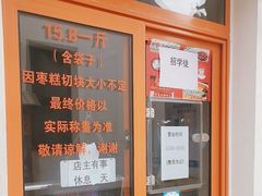 -五道口枣糕王(东城区东壁街店)