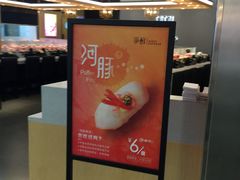 -争鲜回转寿司(流行前线店)