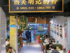 -西关明记肠粉·亚洲地标美食(北京路店)