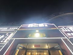 -鑫巴蜀小镇 · 水煮鱼专研店(玉桥店)