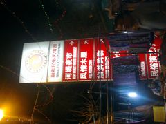 -布尔津河堤夜市