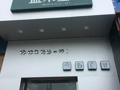-益禾堂(燕大店)
