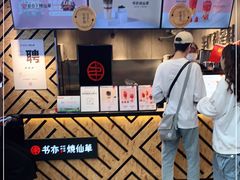 -书亦烧仙草(金港国际步行街店)