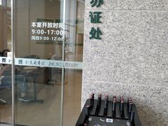 -金陵图书馆