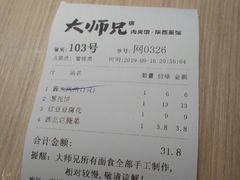 -大师兄·西北小馆(南沙万达广场店)