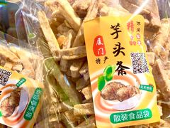 蟹黄芋头条-水果立方果然鲜(升平路店)