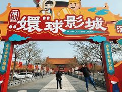 -横店影视城明清宫苑园区