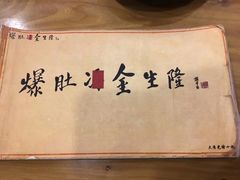 -金生隆(六铺炕店)