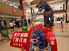 -宁波杉井奥特莱斯广场