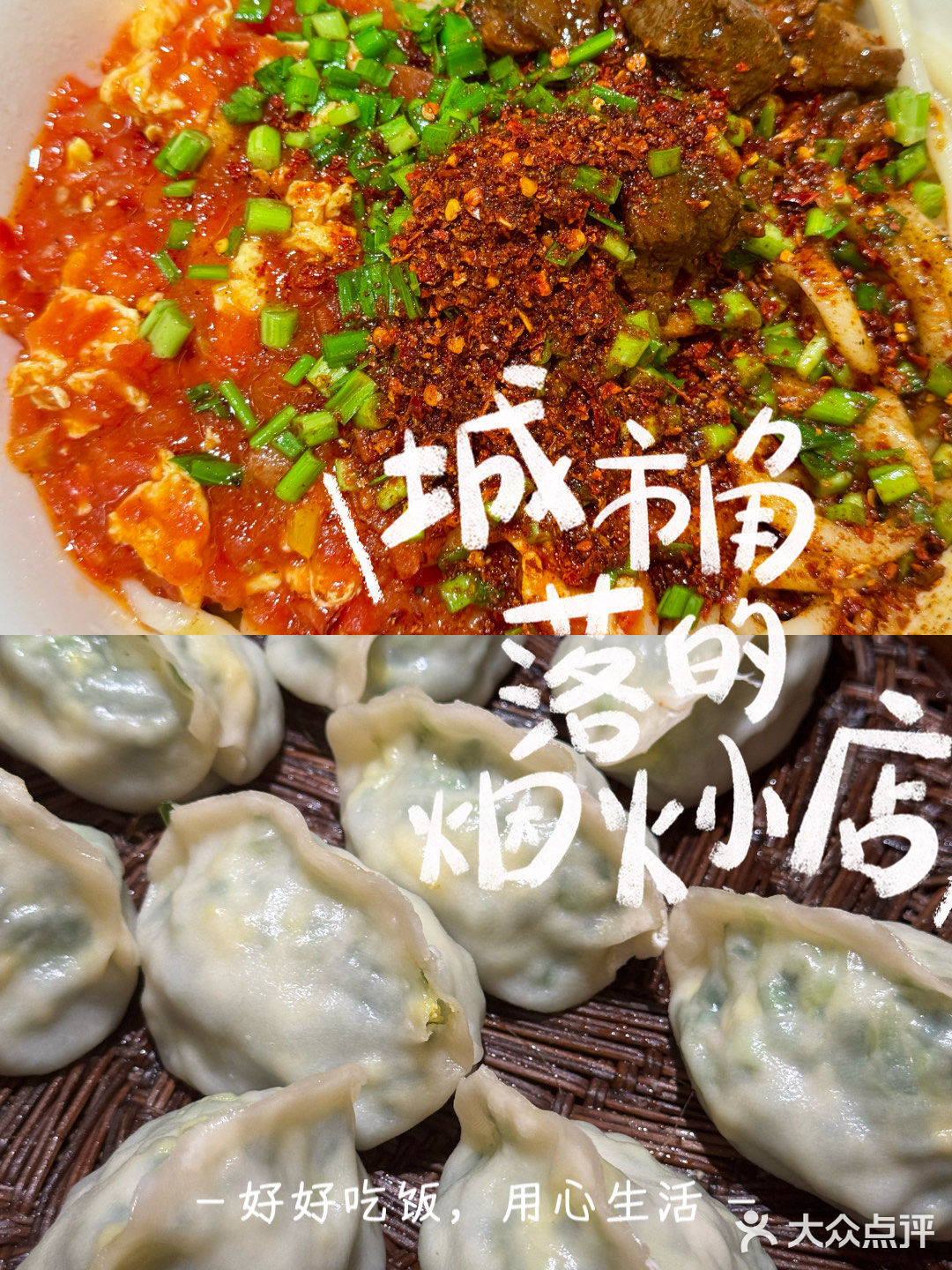 家乡的味道，一碗故事一碗面一笼蒸饺🥟