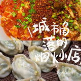 家乡的味道，一碗故事一碗面一笼蒸饺🥟