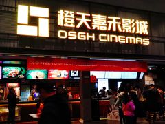 售票处-橙天嘉禾影城(苏州印象城店)