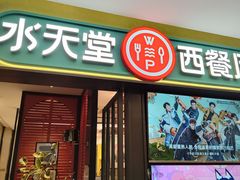 -Aqua Oasis 水天堂(石路天虹店)