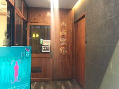 -小西家作(富力爱丁堡店)