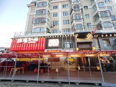 -張飛扒肉·龙江非遗(道外店)