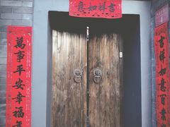 门面-后海16号·北京私房菜