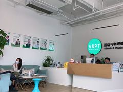 -APT运动康复中心(徐汇万科店)