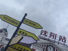 -沈阳站