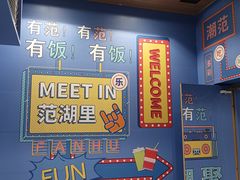 -范湖(地铁站)